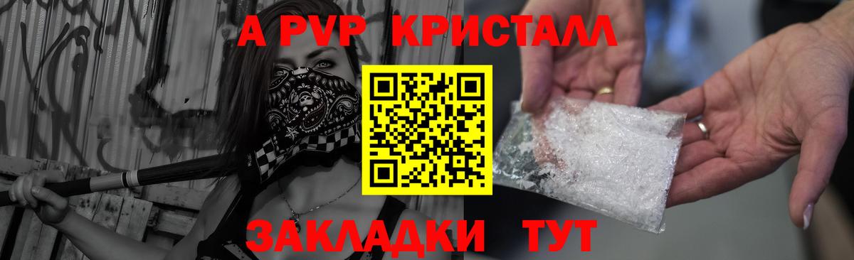 Alpha PVP СК КРИС Кропоткин