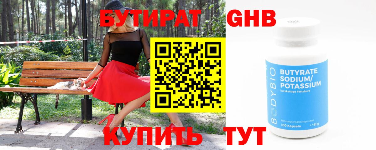 Бутират BDO 33% Кропоткин