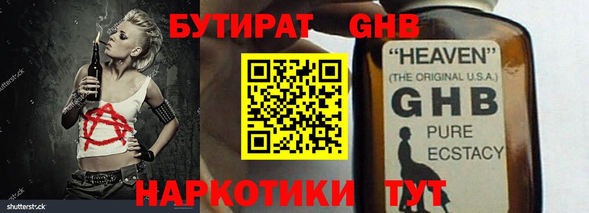Кропоткин  Бутират оксана  БУТИРАТ  Вход с VPN 