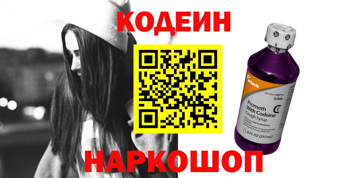 Кропоткин  Кодеин напиток Lean (лин)  Кодеин напиток Lean (лин)  Вход с VPN 