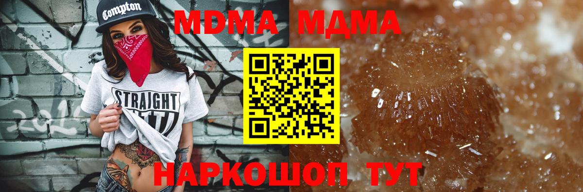 МДМА crystal Кропоткин