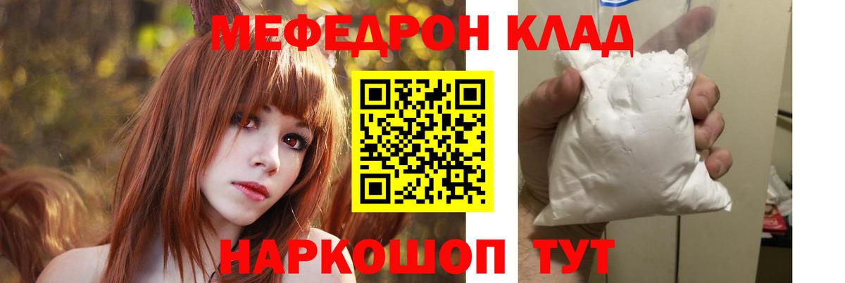 МЯУ-МЯУ мука  Мефедрон мука  Кропоткин  Вход с VPN 