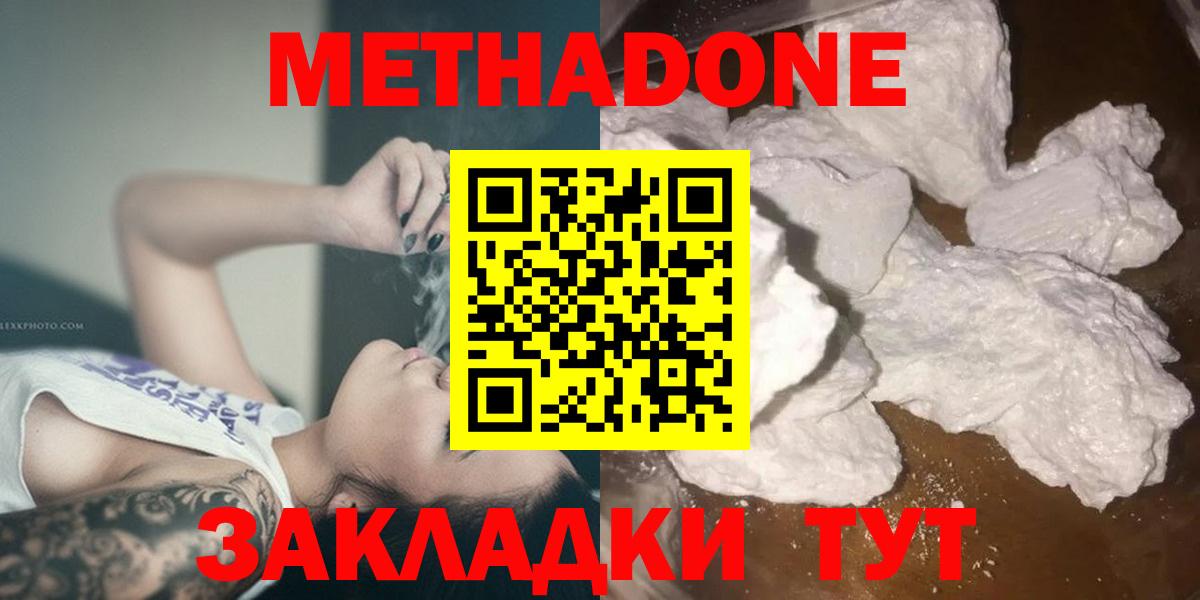 Кропоткин  МЕТАДОН VHQ  Вход с VPN 