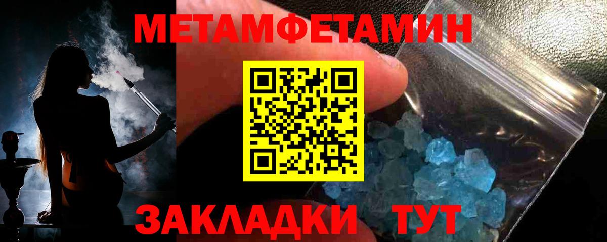 Метамфетамин кристалл Кропоткин