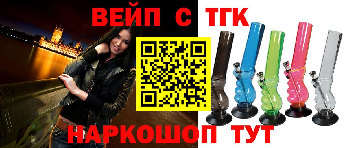 ТГК THC oil  Вход с VPN  Кропоткин 